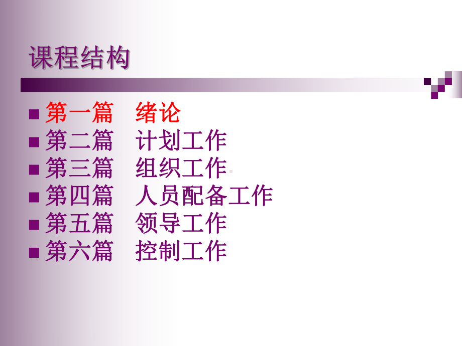 管理学原理课件ch-(1).ppt_第2页