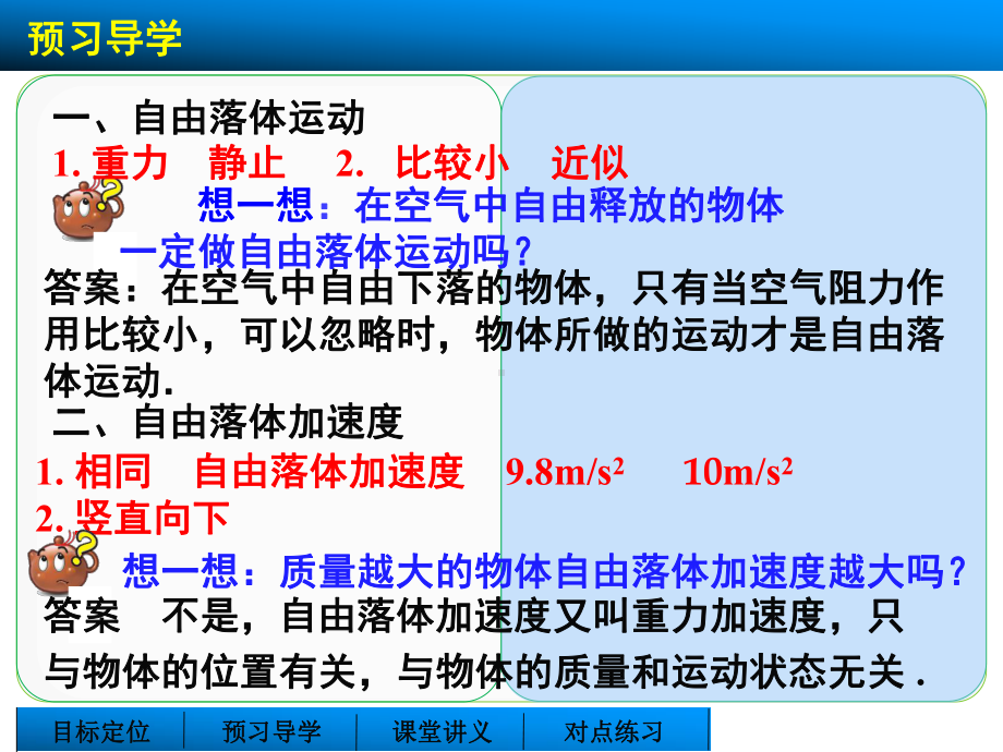 自由落体运动-伽利略对自由落体运动的研究-课件(人教版必修1).ppt_第3页