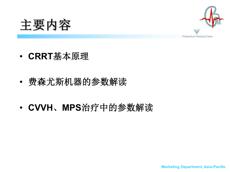 CRRT基本原理和模式参数解读ppt课件.ppt_第2页