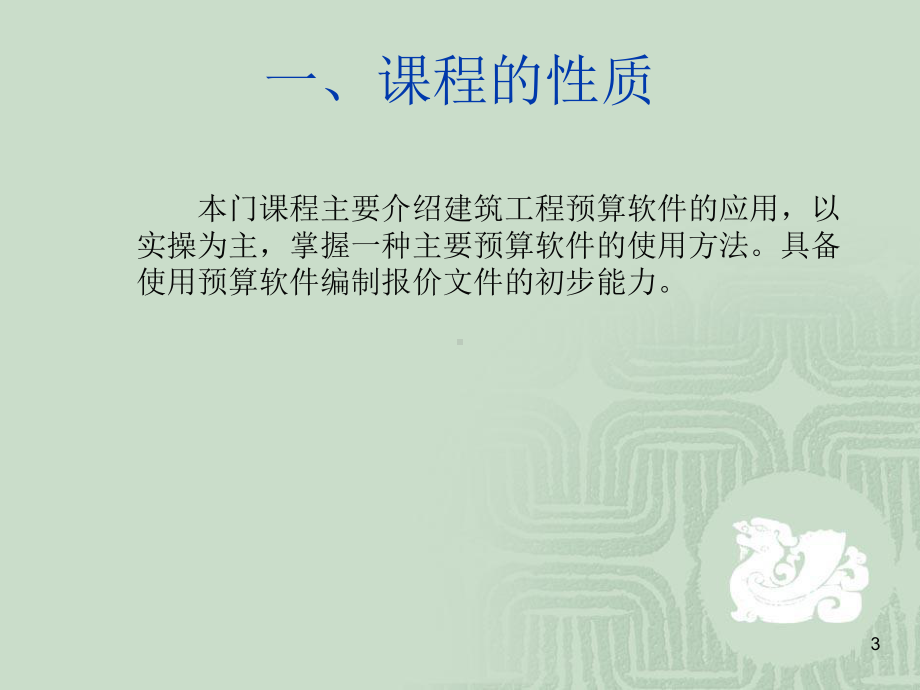 建筑工程预算电算化PPT课件.ppt_第3页