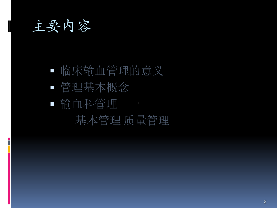 输血科-血库管理-PPT课件.ppt_第2页