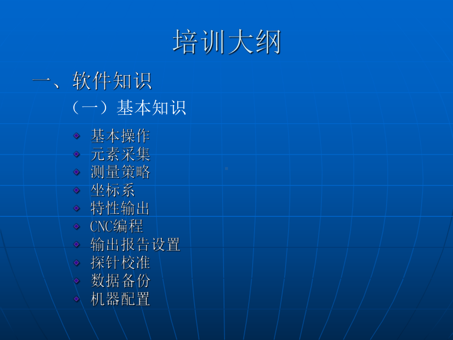 蔡司三坐标培训教材PPT课件.ppt_第2页