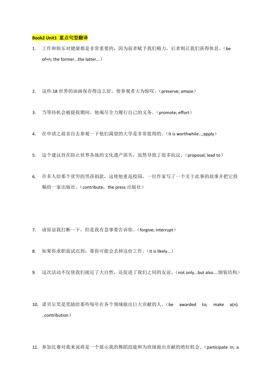 （2019）新人教版高中英语必修第二册Unit 1 重点句型翻译练习.doc_第1页