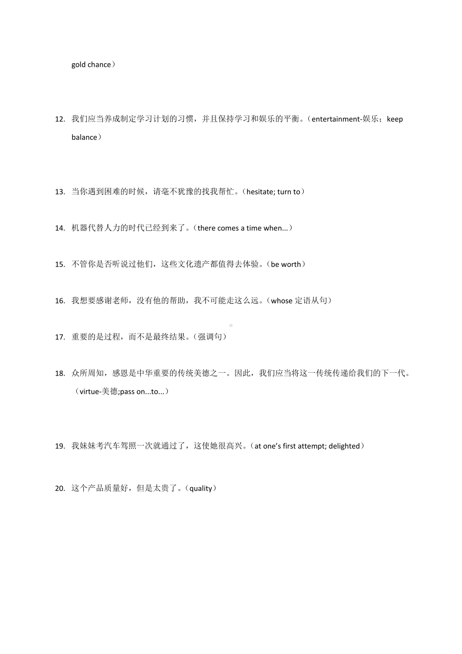 （2019）新人教版高中英语必修第二册Unit 1 重点句型翻译练习.doc_第2页