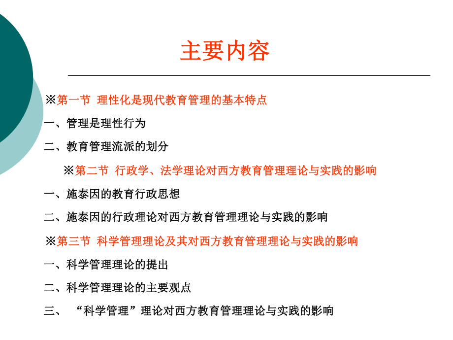 现代教育管理的理论基础及其流派PPT课件.ppt_第2页