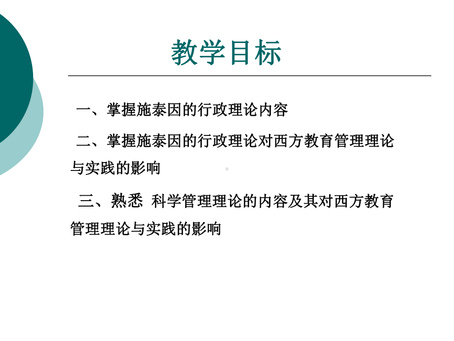 现代教育管理的理论基础及其流派PPT课件.ppt_第3页