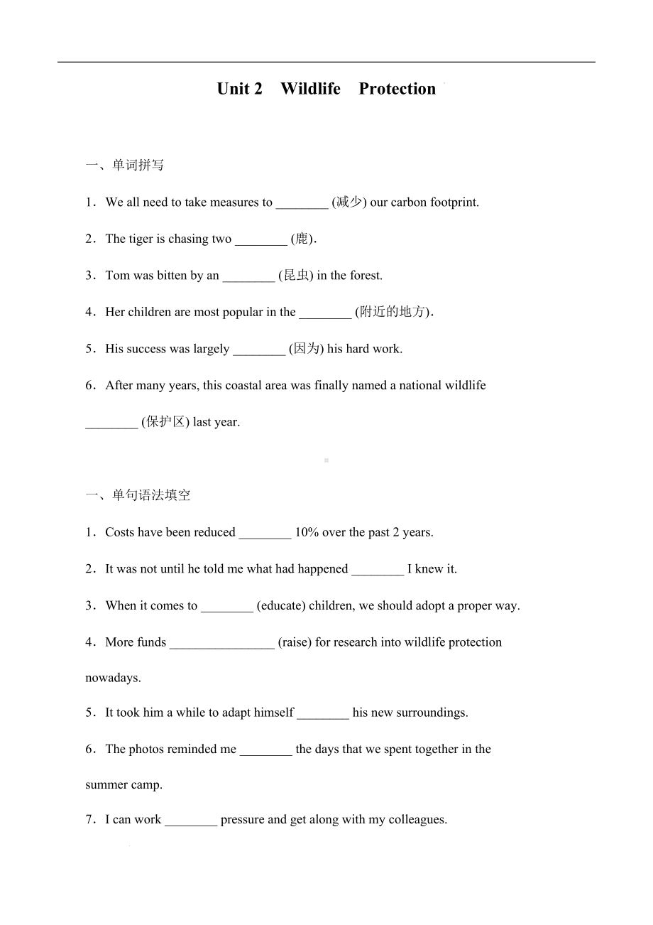 Unit 2 WildlifeProtection 词汇专练-（2019）新人教版高中英语必修第二册.docx_第1页