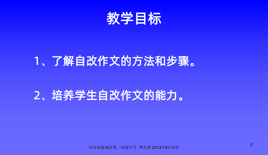 修改作文的方法和步骤PPT课件.ppt_第2页