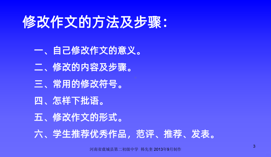 修改作文的方法和步骤PPT课件.ppt_第3页