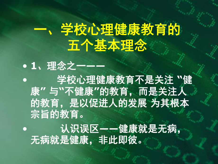 《班级心理辅导活动课的理念设计与操作》课件.ppt_第2页