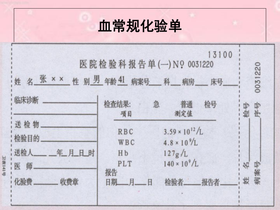 流动的组织-血液课件(共22张PPT).ppt_第3页