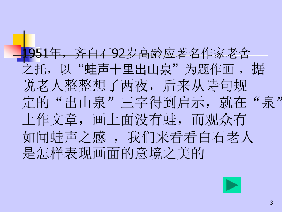 营造艺术的情趣和意境ppt课件.ppt_第3页