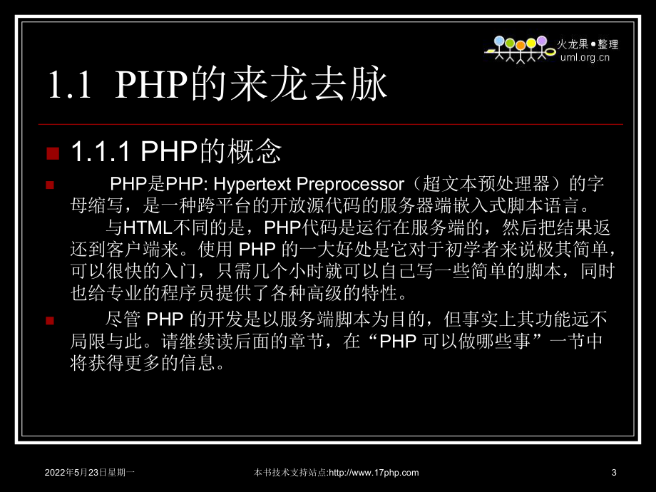 PHP-MYSQL动态网站开发电子课件.ppt_第3页