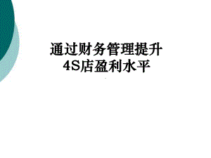 《财务管理》PPT课件.ppt