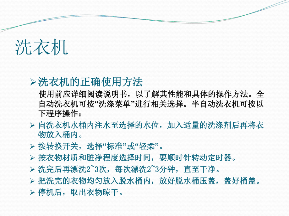 家电的详细介绍及家电的安全使用方法使用PPT课件.ppt_第2页