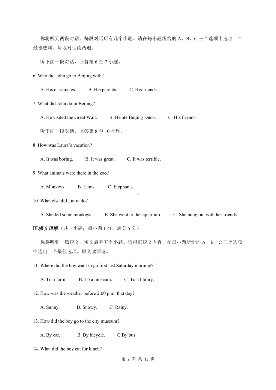 12 安徽省蚌埠市局属学校2020-2021学年八年级上学期第一次联考试试卷.docx_第2页