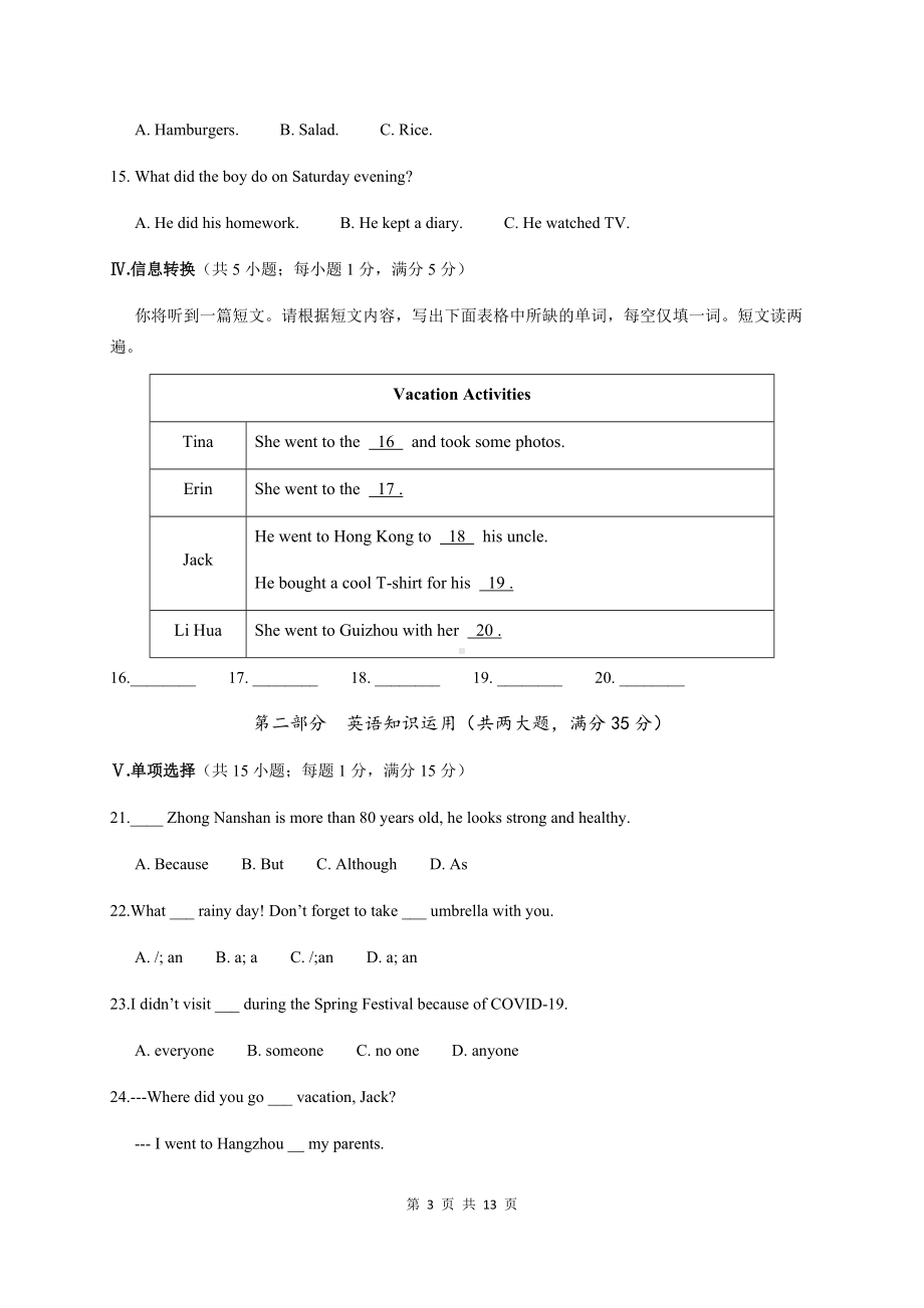 12 安徽省蚌埠市局属学校2020-2021学年八年级上学期第一次联考试试卷.docx_第3页