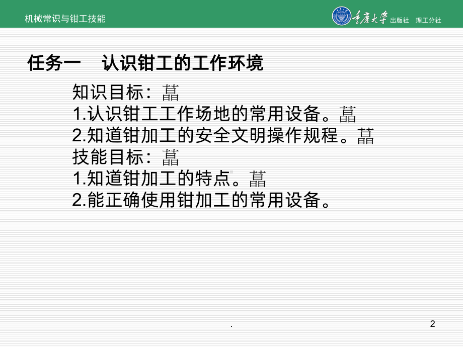 钳工基础技能PPT课件.ppt_第2页