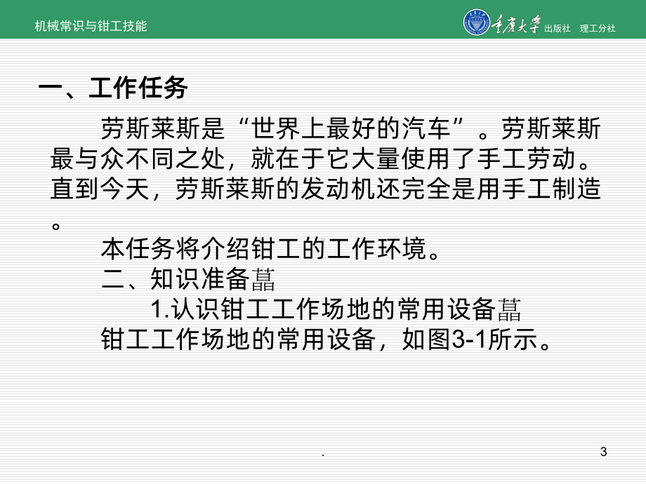 钳工基础技能PPT课件.ppt_第3页