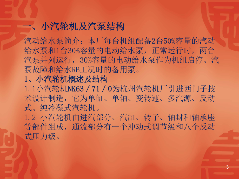 汽动给水泵结构及控制PPT课件.ppt_第3页