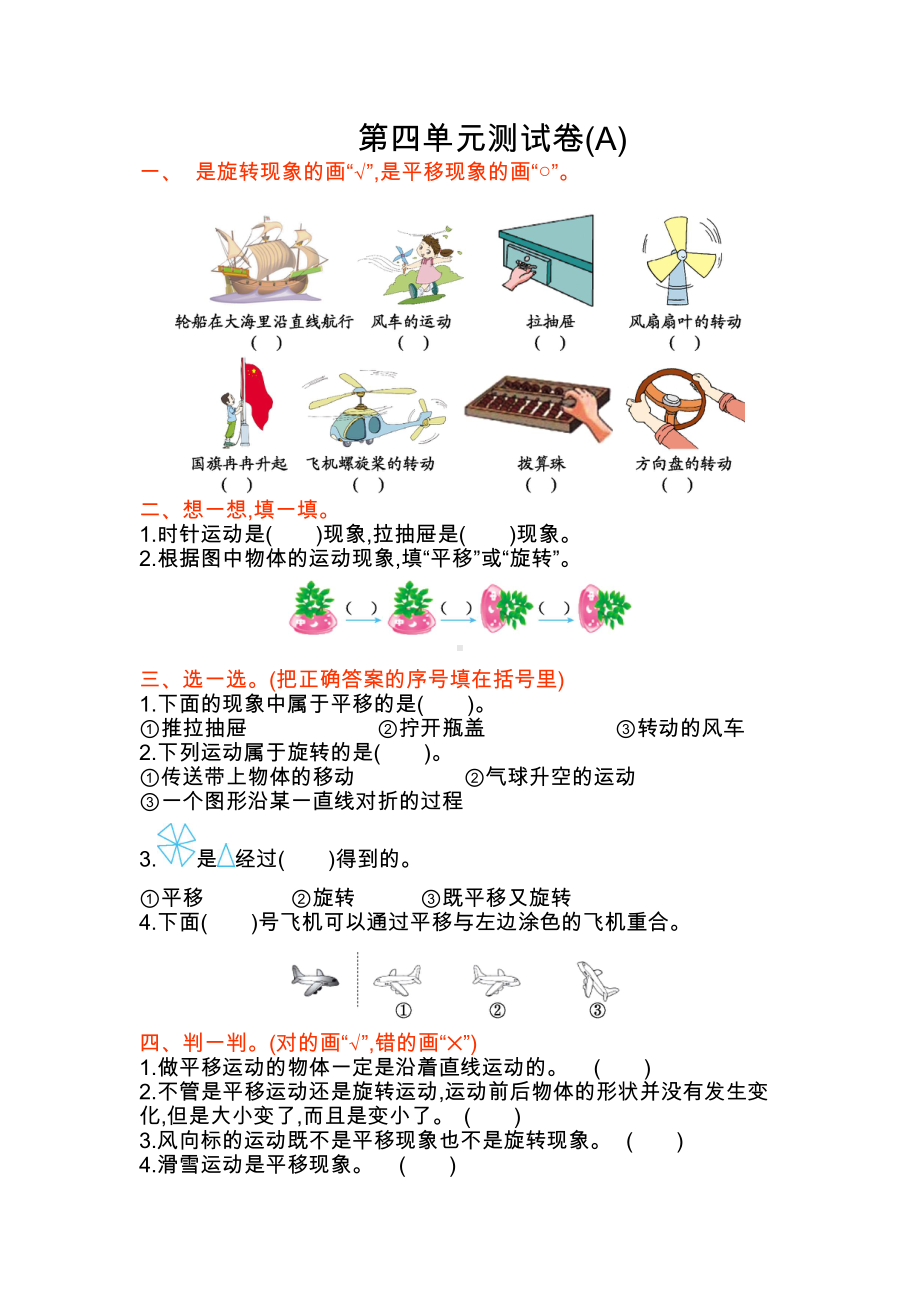 北京课改版2数上-第四单元测试卷(A).doc题_第1页