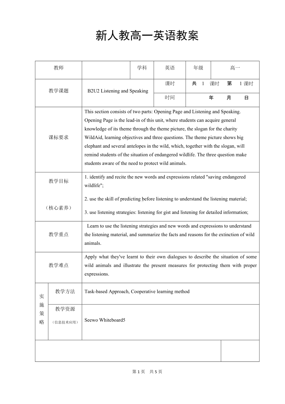 （2019）新人教版高中英语必修第二册Unit2 Listening and Speaking 教案.docx_第1页