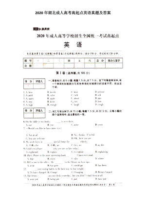 2020年湖北成人高考高起点英语真题及答案.doc