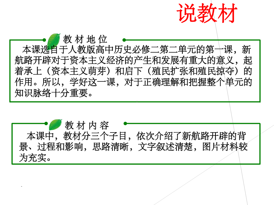 《开辟新航路》说课课件ppt.ppt_第3页