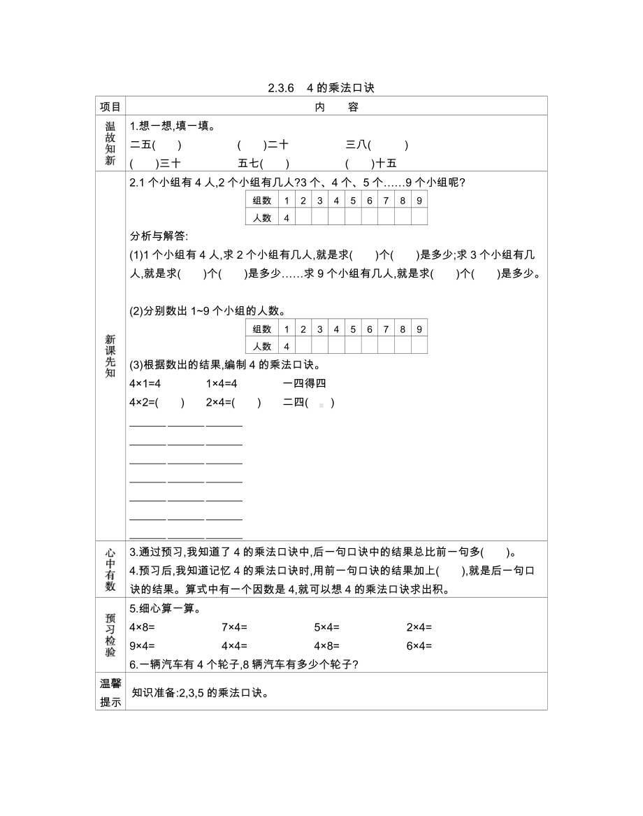 北京课改版二年级数4的乘法口诀.doc题_第1页