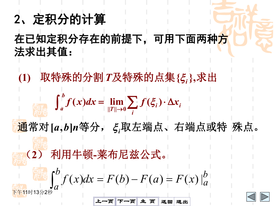 数学分析定积分课件.ppt_第3页