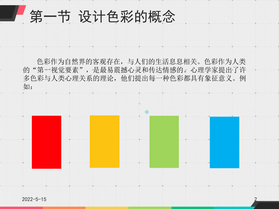 设计色彩PPT课件.ppt_第2页