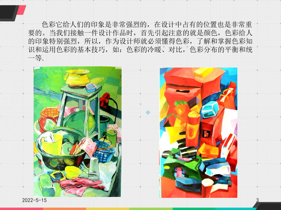 设计色彩PPT课件.ppt_第3页