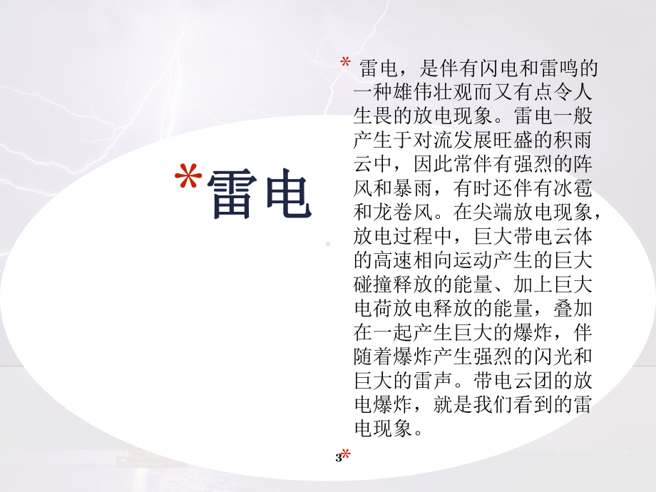 预防天气灾害安全教育ppt课件.ppt_第3页