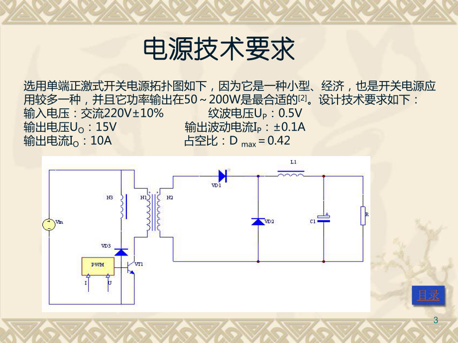 开关电源设计(正激式)ppt课件.ppt_第3页