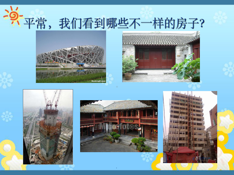 房屋建造过程PPT课件.ppt_第2页