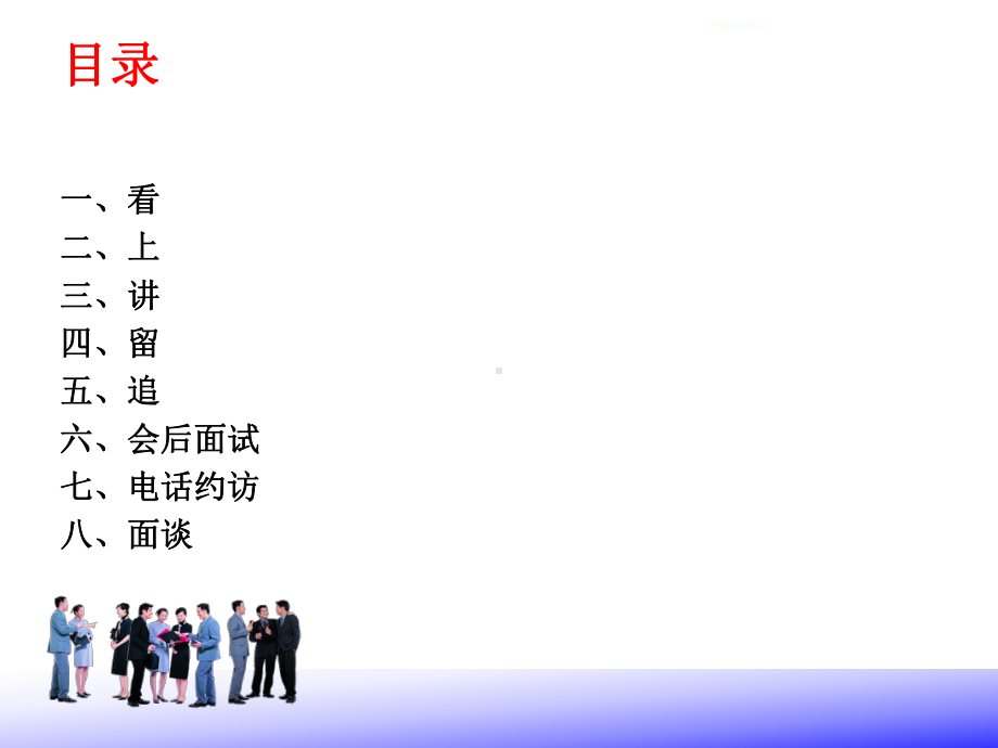 人才市场招聘流程及技巧课件.ppt_第3页