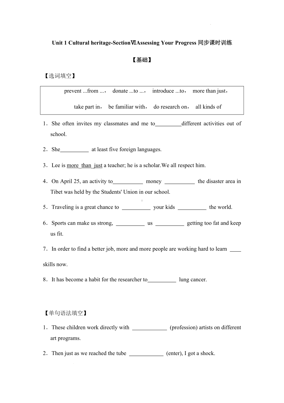 Unit 1 Cultural heritage Assessing Your Progress 同步课时训练-（2019）新人教版高中英语必修第二册.docx_第1页