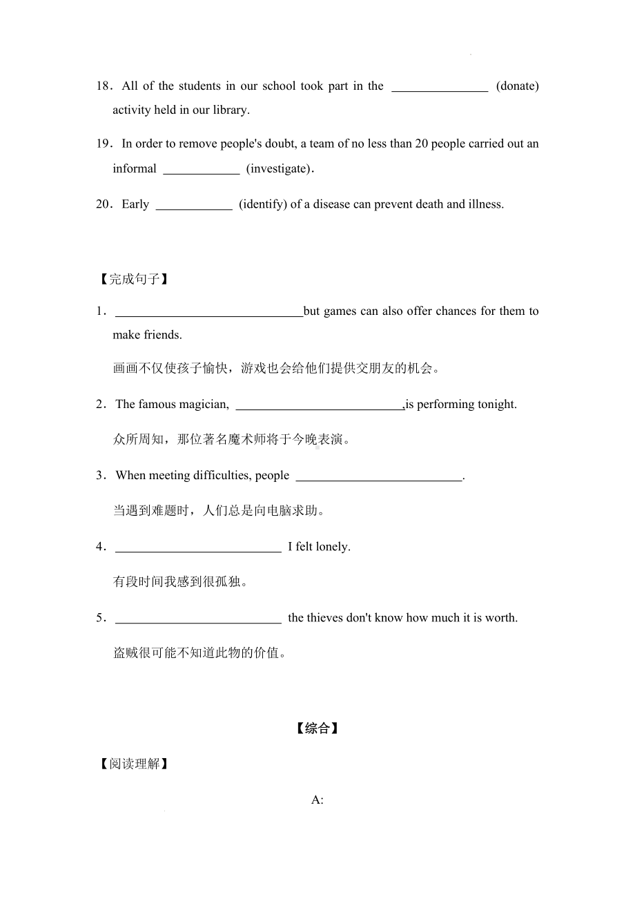 Unit 1 Cultural heritage Assessing Your Progress 同步课时训练-（2019）新人教版高中英语必修第二册.docx_第3页