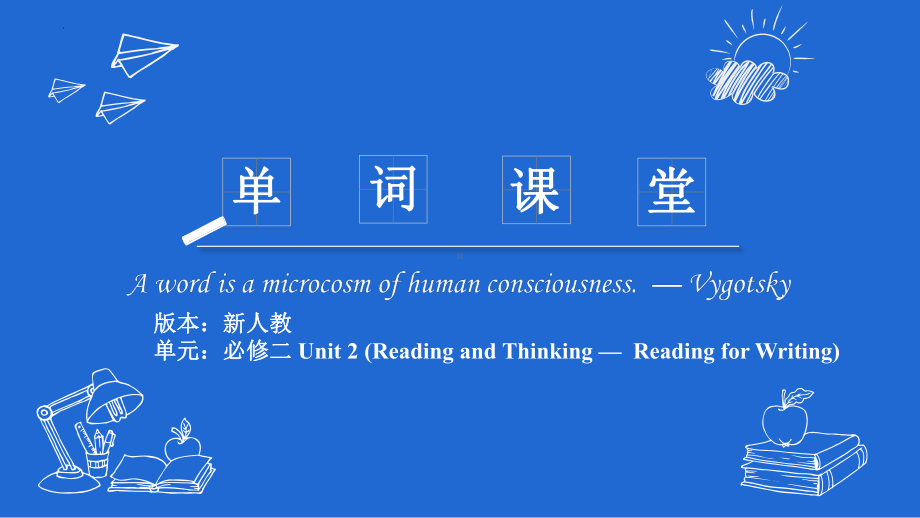 Unit 2 单词用法图文趣味解读3ppt课件-（2019）新人教版高中英语必修第二册.pptx_第1页