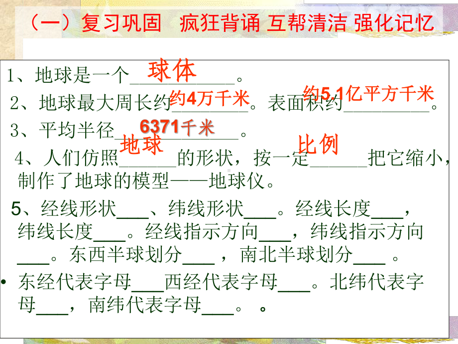 人教版七年级上册1.2-地球的运动-课件(共21张PPT).ppt_第1页