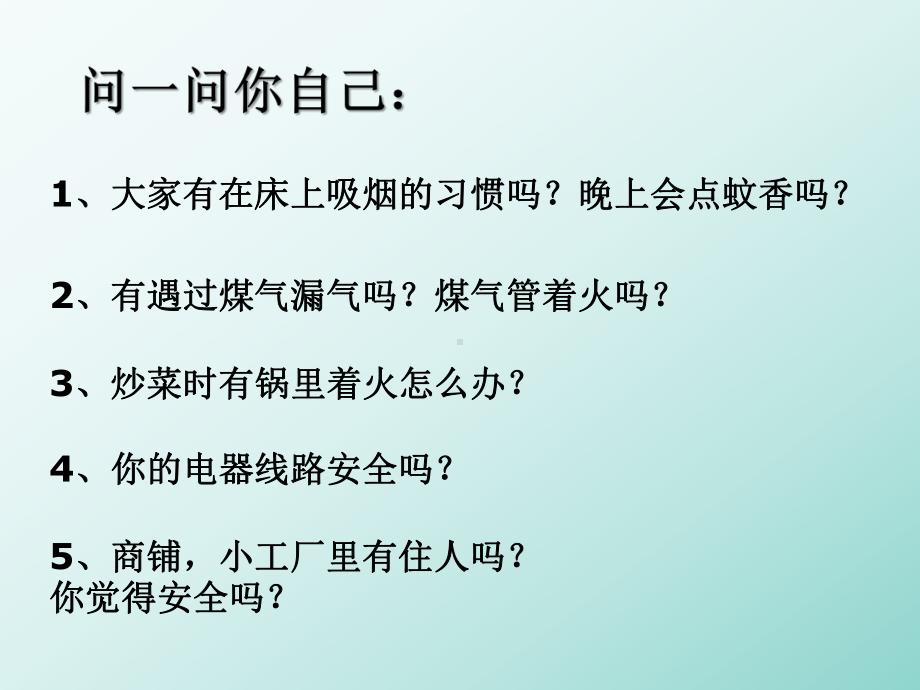 三小场所及出租屋消防培训ppt课件.pptx_第3页