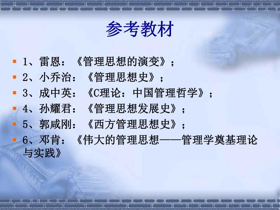 一讲管理思想史PPT课件.ppt_第2页