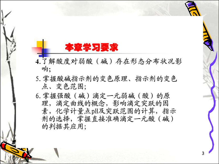 酸碱平衡和酸碱滴定法-PPT课件.ppt_第3页