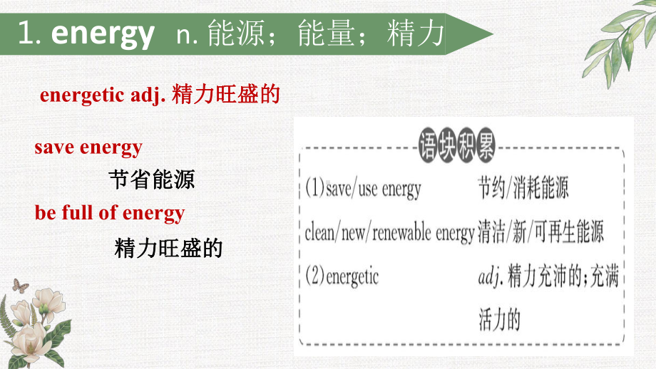 Unit 5 单词精讲ppt课件-（2019）新人教版高中英语必修第二册.pptx_第2页