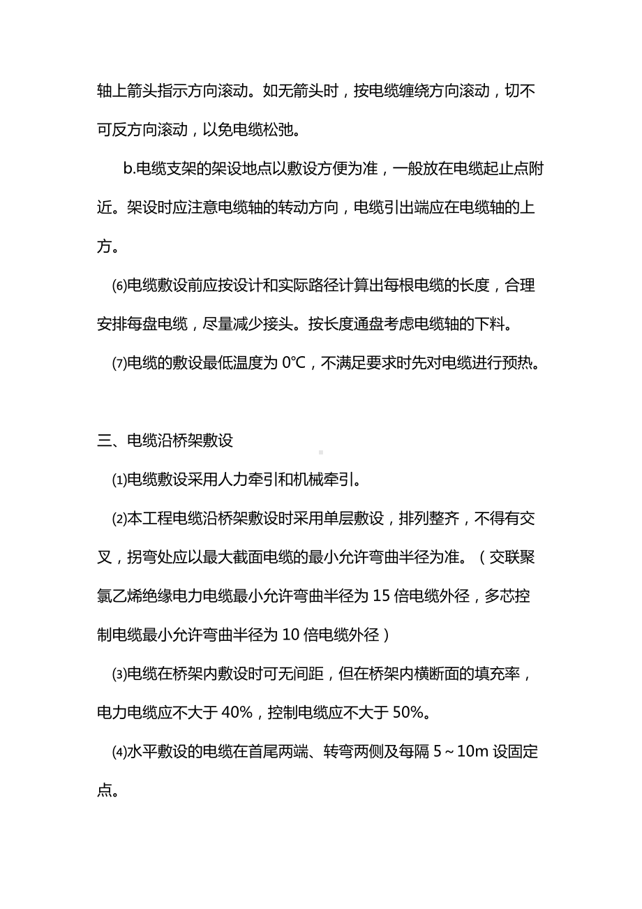 电缆敷设施工方案及注意事项.docx_第2页