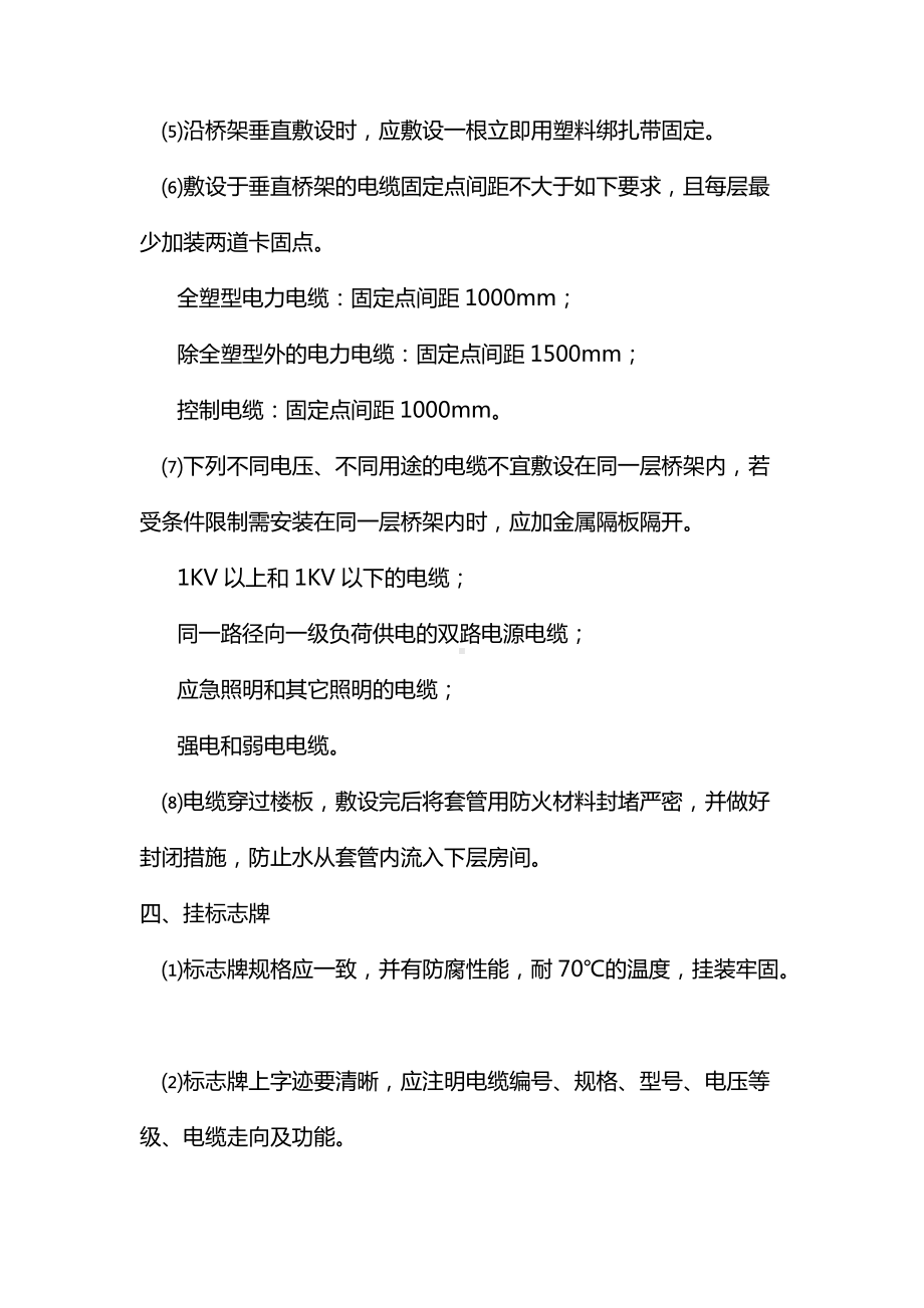 电缆敷设施工方案及注意事项.docx_第3页