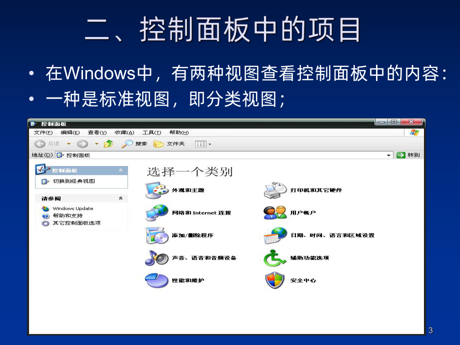 控制面板PPT课件.ppt_第3页