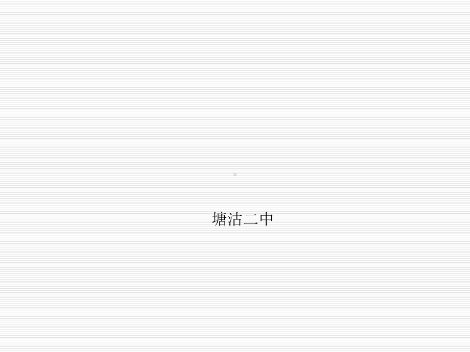 中小学教师信息技术培训-ppt课件.ppt_第1页