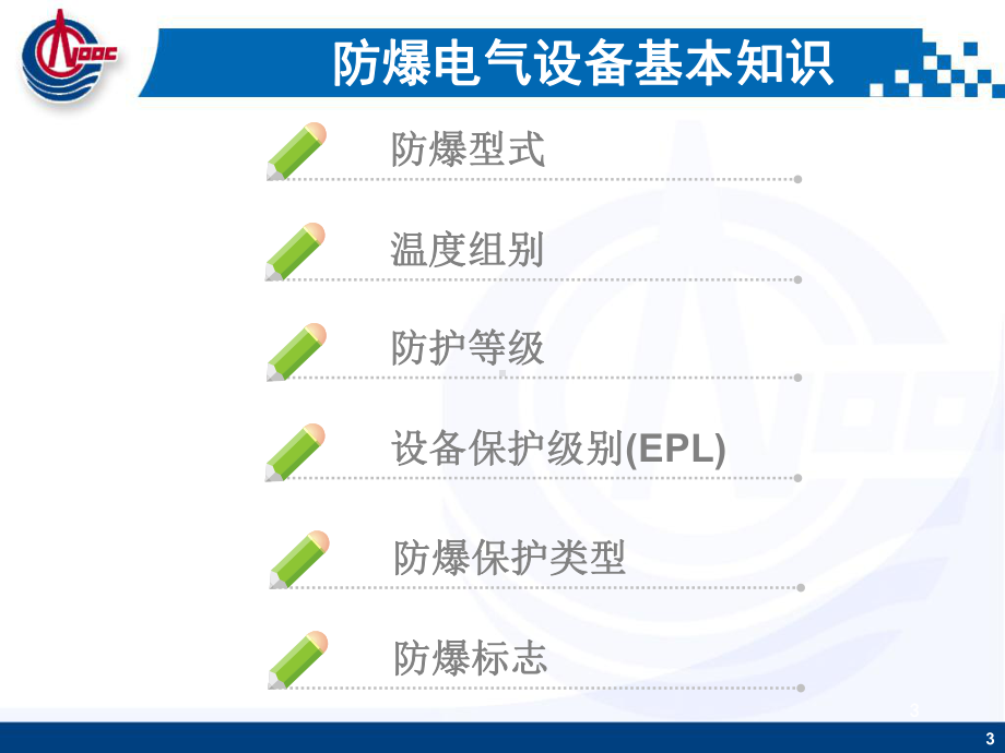 防爆电气原理-ppt课件.pptx_第3页