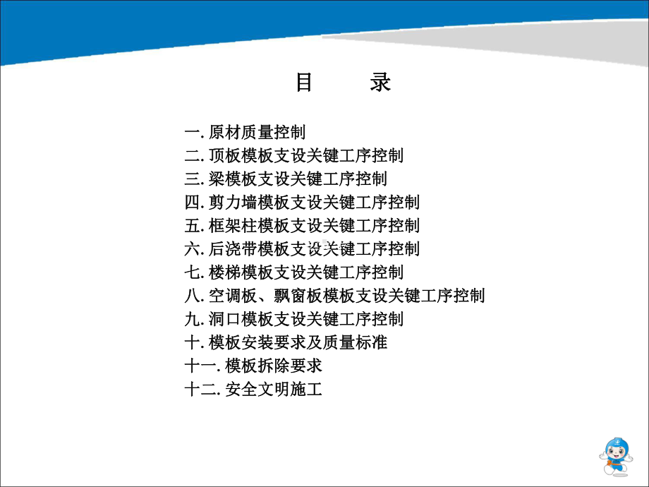 木模板工程作业指导书ppt课件.ppt_第2页